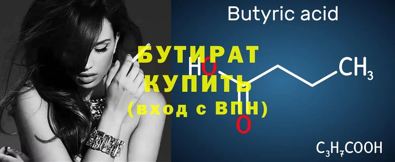 Бутират 99%  купить  цена  Канск 